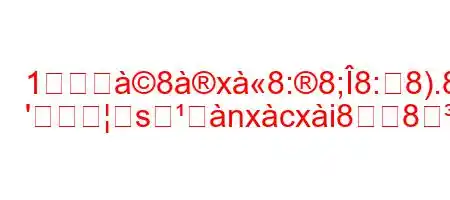 1日とਸ8x8:8;8:8).888
'sよnxcxi88